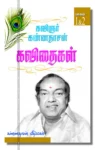 கவிஞர் கண்ணதாசன் கவிதைகள்