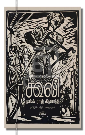 கூலி