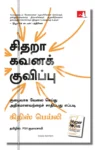 சிதறா கவனக் குவிப்பு