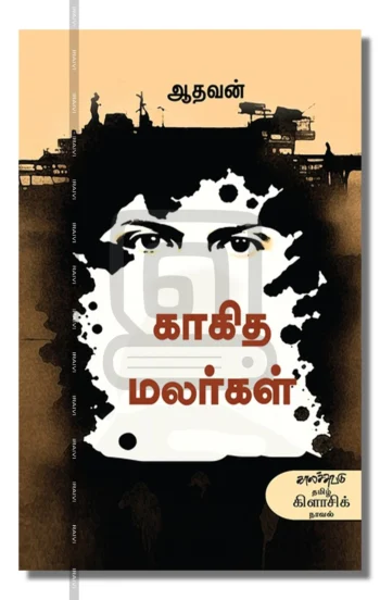 காகித மலர்கள்