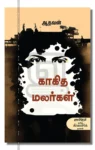 காகித மலர்கள்