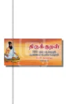 திருக்குறள்
(ஓலைச்சுவடி வடிவில்)