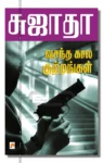 வசந்த கால குற்றங்கள்