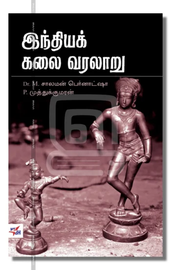 இந்தியக் கலை வரலாறு