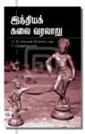 இந்தியக் கலை வரலாறு