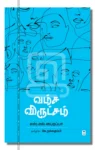 வம்ச விருட்சம்