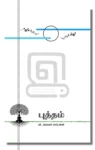 புத்தம்