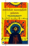 சைக்கிள் கமலத்தின் தங்கை