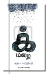 ikk mazhai iraivi books