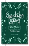 iraivi release-02