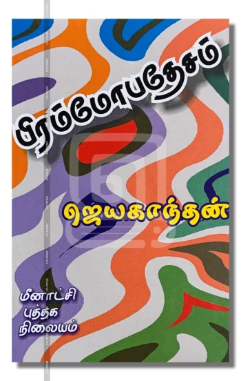 பிரம்மோபதேசம்