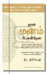 நான் மனம் பேசுகிறேன்