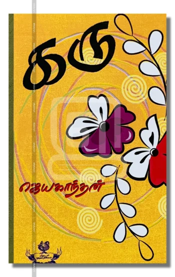கரு
