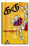 கரு