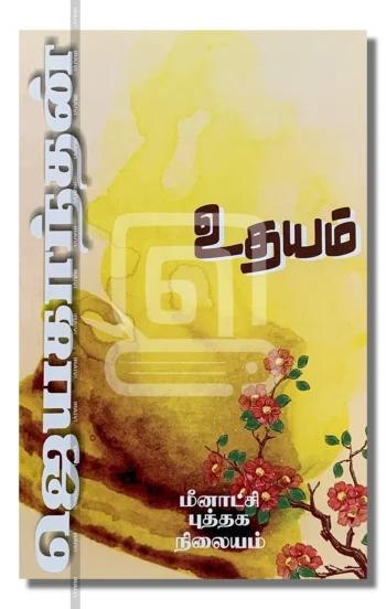 உதயம்