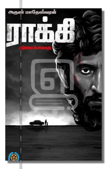 ராக்கி