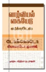 வாழ்வியல் கையேடு