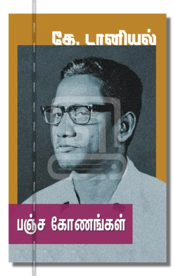 பஞ்ச கோணங்கள்