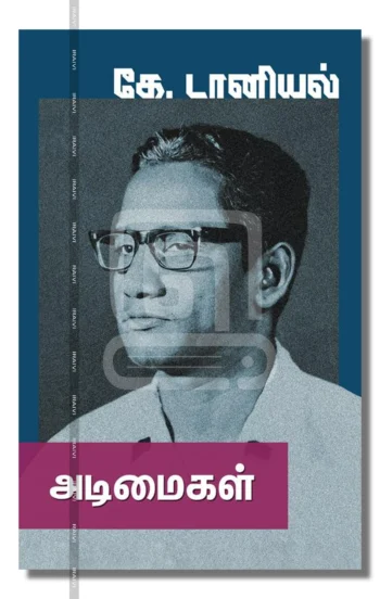 அடிமைகள்