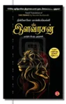 இளவரசன்
