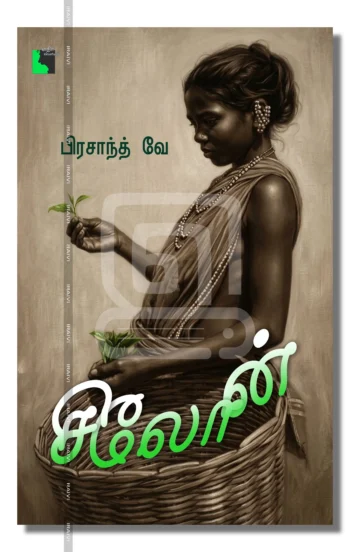சிலோன்