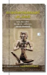 காரைக்காலம்மையார் பாடல்கள்