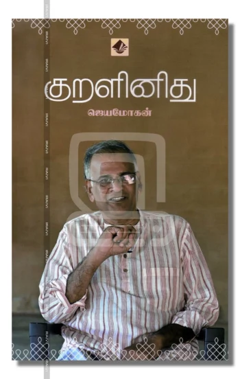 குறளினிது
