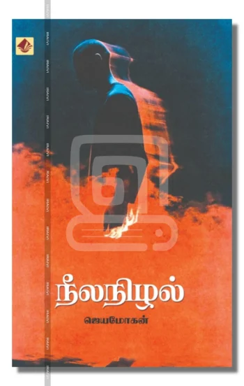 நீலநிழல்