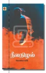 நீலநிழல்