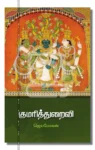 குமரித்துறைவி
