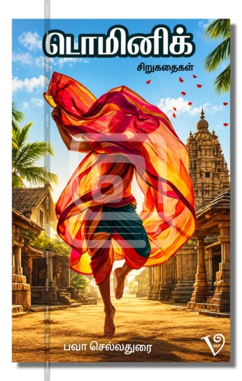 டொமினிக்