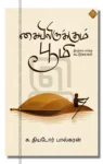 கையிலிருக்கும் பூமி