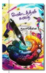 classic combo iraivi books