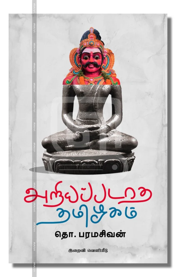 ariyapadatha tamilagam iraivi books