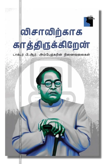 விசாவிற்காக காத்திருக்கிறேன்