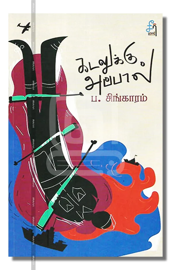 kadalukku appal iraivi books