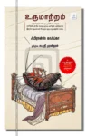 classic combo iraivi books