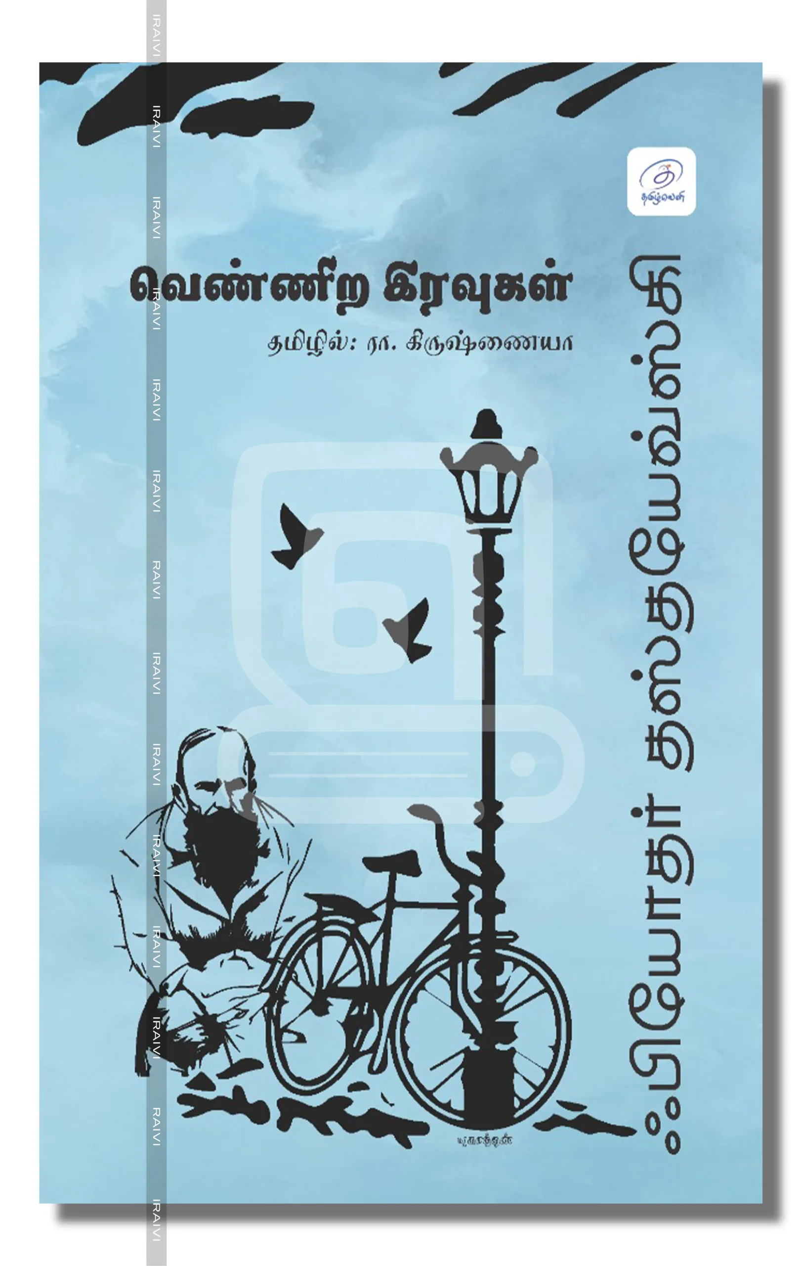 vennira iravugal iraivi books