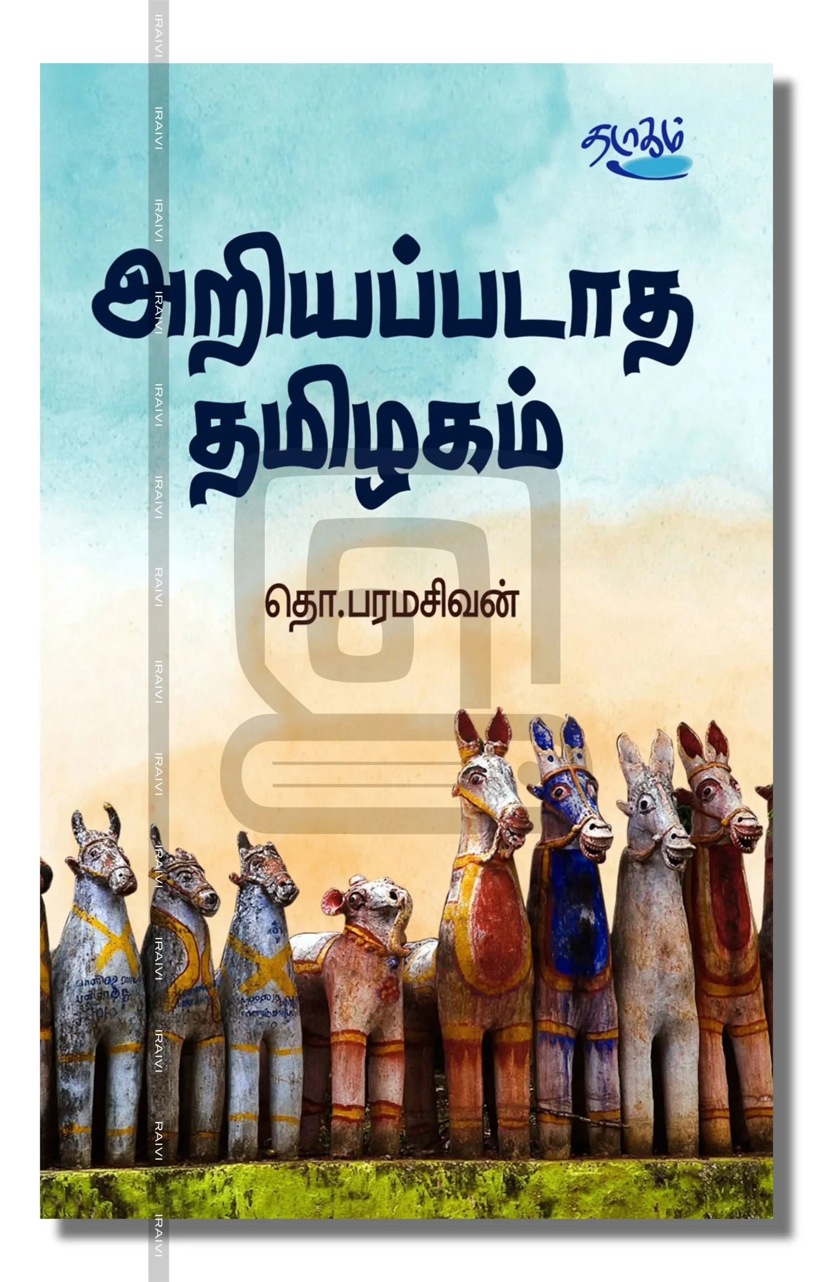 Ariyapadatha Tamilagam Thadagam Iraivi Books