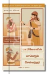 பாபிலோனின் மாபெரும் செல்வந்தர்
