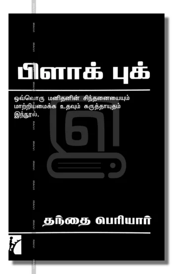 பிளாக் புக்
