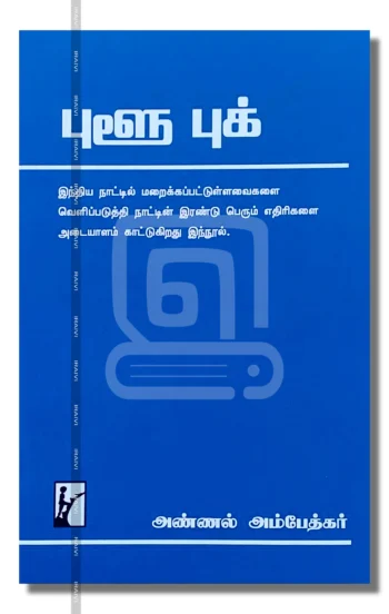 புளூ புக்