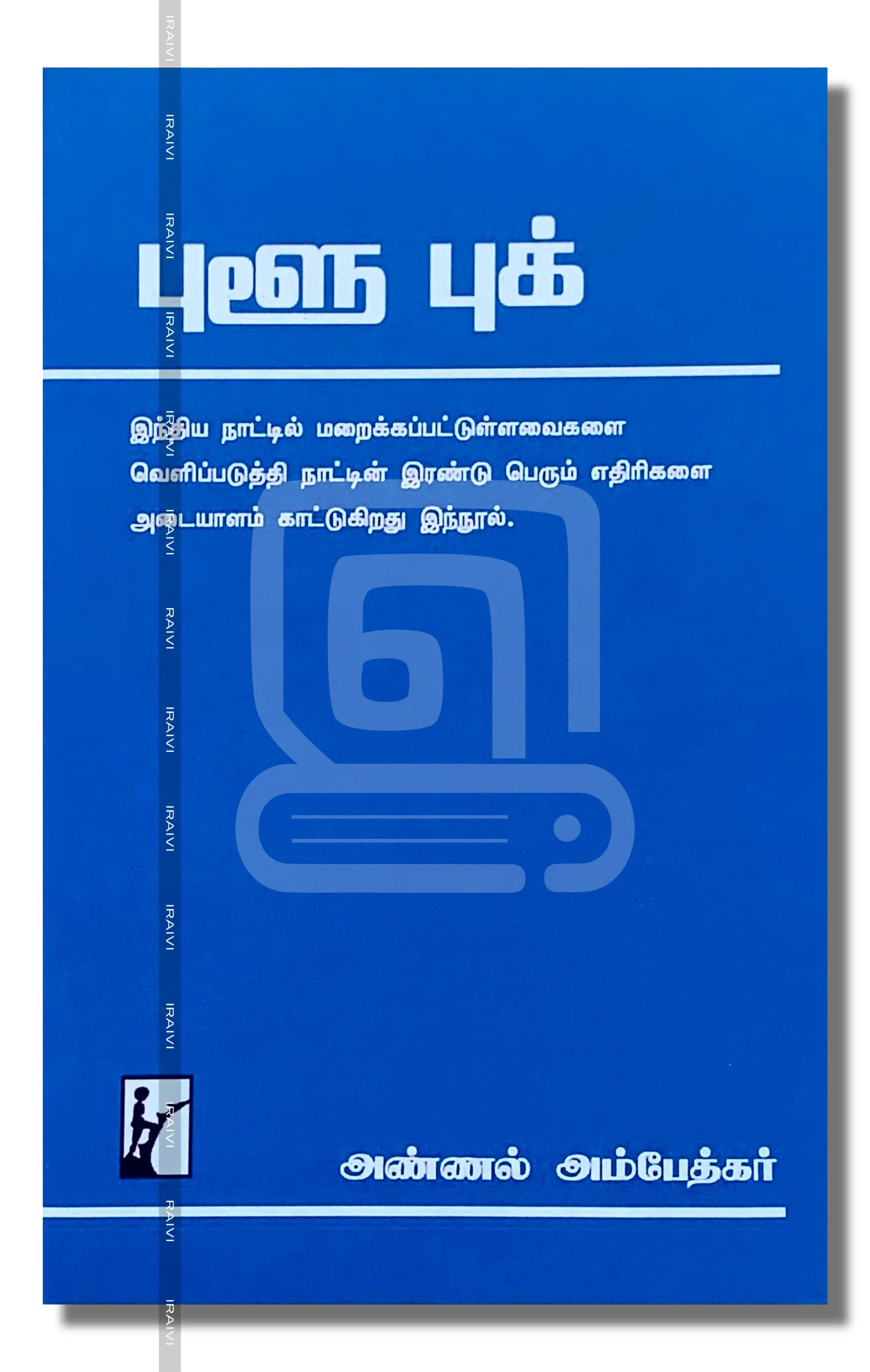 Blue Book Iraivi Books