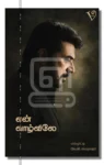 En Vazhviley Iraivi Books