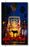 Enjaamigal Iraivi Books