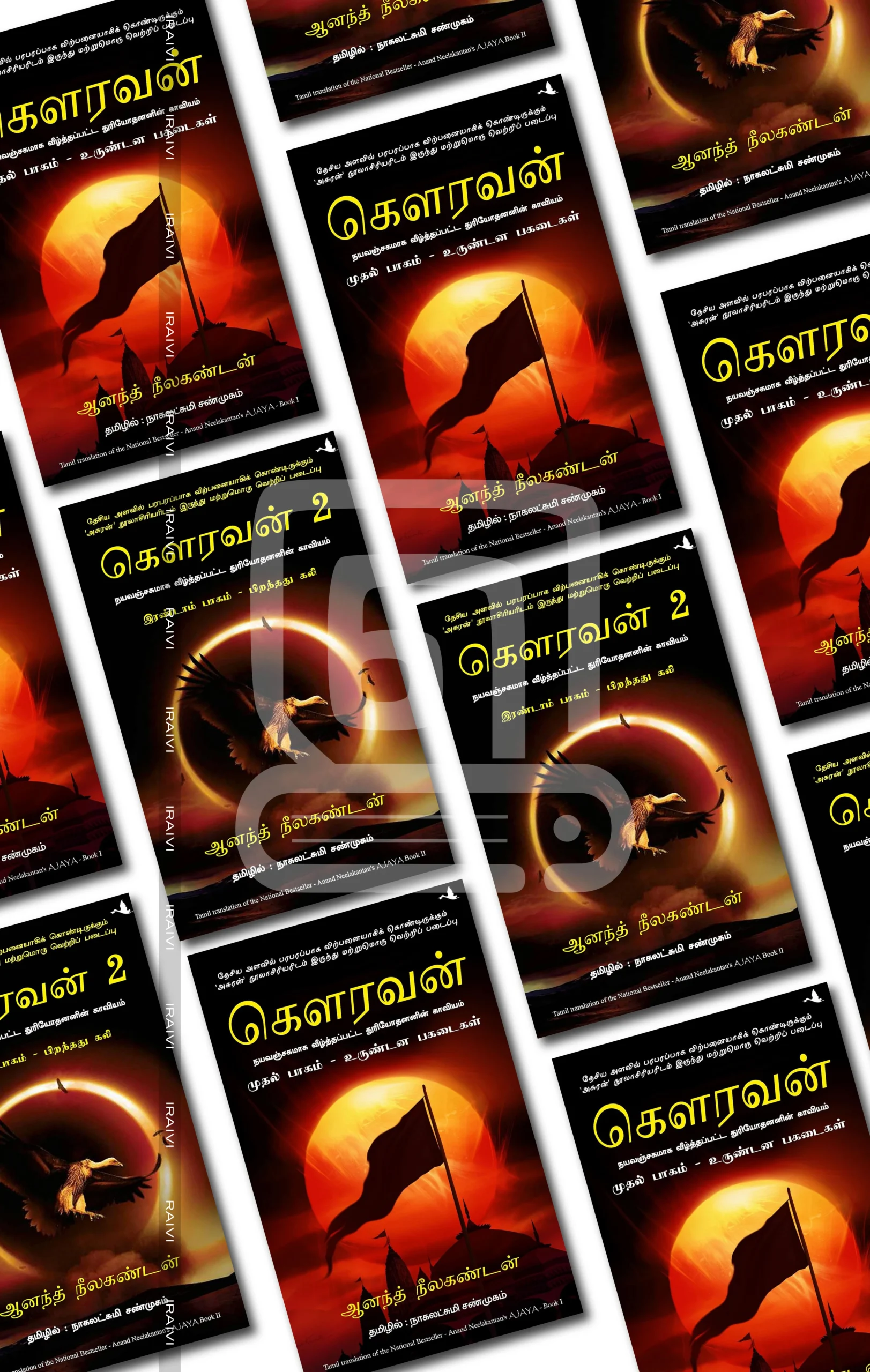 Gowravan Set Iraivi Books