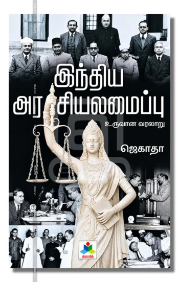 இந்திய அரசியலமைப்பு
உருவான வரலாறு