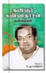 கவிஞர் கண்ணதாசன் கவிதைகள்