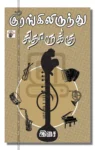 Kurangilirundhu Sidharukku Iraivi Books