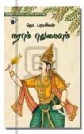 Marabum Pudhumaiyum Iraivi Books